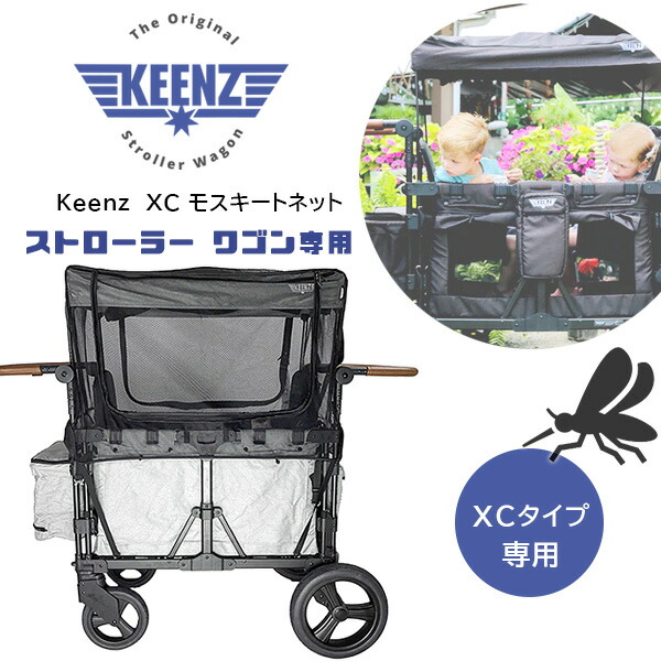 お取り寄せ/Keenz XC ストローラー ワゴン 2人乗り キャリー
