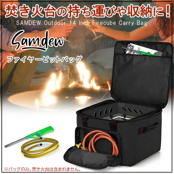 SAMDEW アウトドア ファイヤーキューブ キャリーバッグ 焚き火台