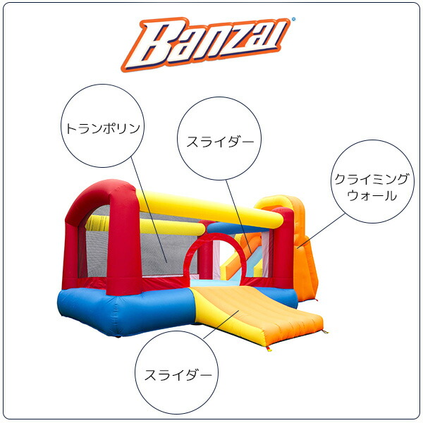 バンザイ ダブル スライド バウンサー バウンス ハウス