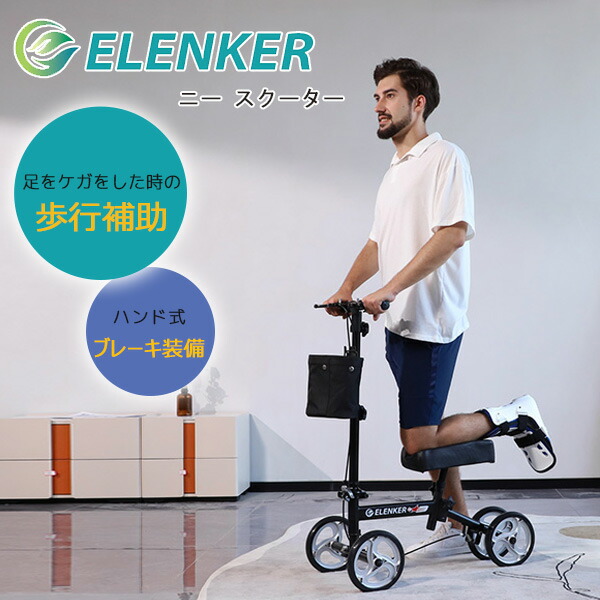 新品・送料無料 ELENKER 歩行介助用品 歩行器+折りたたみ杖セット