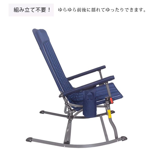 【bebi】ロッキングチェア　折りたたみ① Member's Mark ポータブル ロッキング チェア 1人掛け