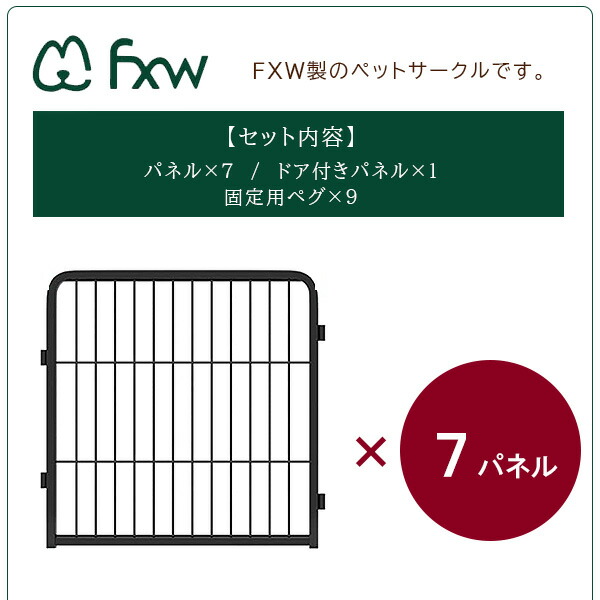 FXW ローリック ドッグ プレイペン 高さ61cm/8パネル ペットサークル