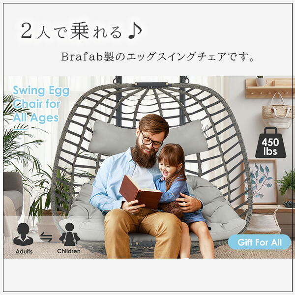 お取り寄せ/Brafab ダブル スイング エッグ チェア 2人掛け エッグ