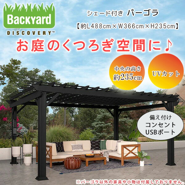 お取り寄せ/バックヤード ディスカバリー ストラトフォード