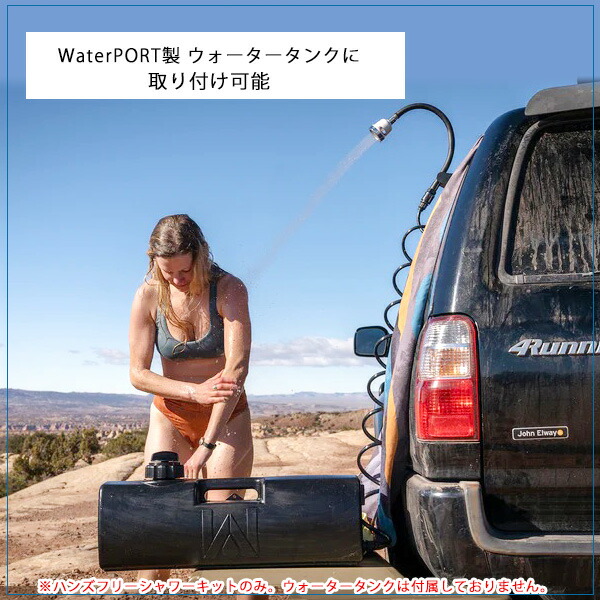 WaterPORT ハンズフリー シャワー 収納ケース付き 米国直輸入