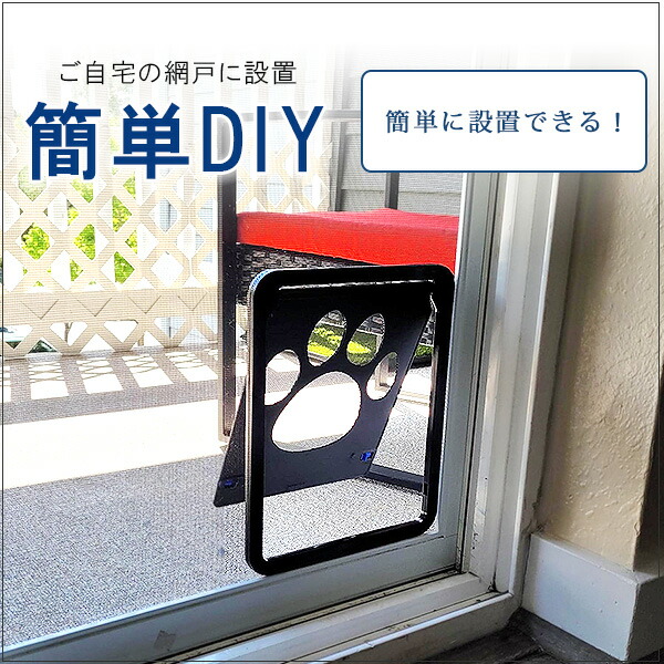 PETLESO 網戸用 ペットドア Sサイズ ロック付き 小型犬 犬 猫