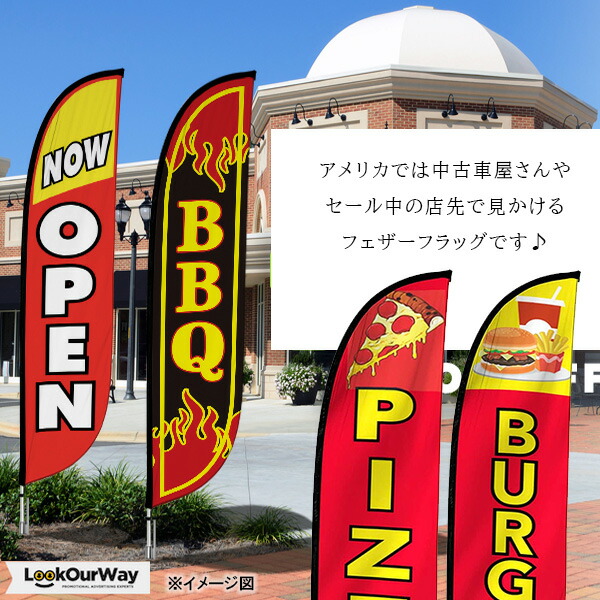 LookOurWay 12フィート フード フェザーフラッグ のぼり旗 3.6m 飲食店