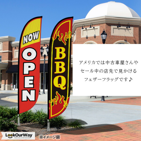 LookOurWay 12フィート Now Open フェザーフラッグ のぼり旗 3.6m