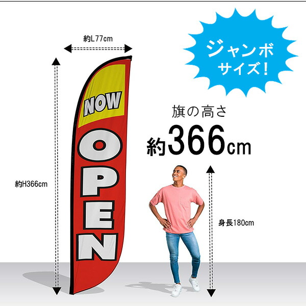 LookOurWay 12フィート Now Open フェザーフラッグ のぼり旗 3.6m