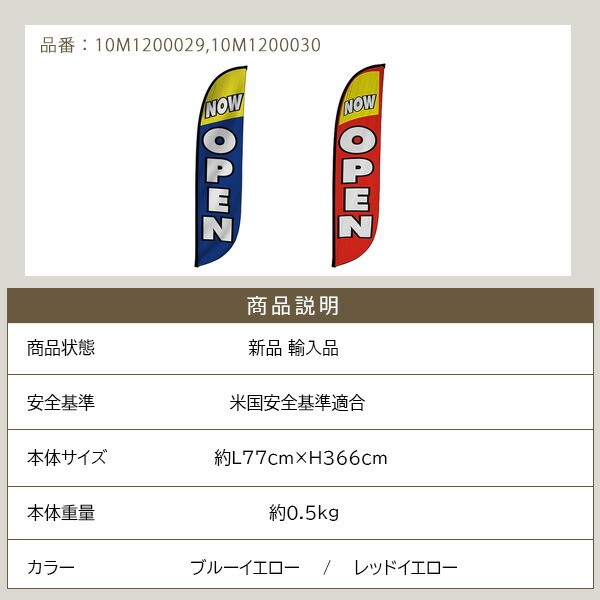 LookOurWay 12フィート Now Open フェザーフラッグ のぼり旗 3.6