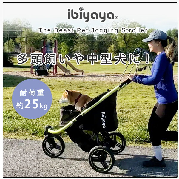 ibiyaya イビヤヤ ビースト ペット ジョギング ストローラー