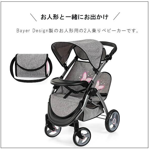 Bayer Design お人形用 2人乗り ベビーカー ストローラー バギー 折りたたみ お世話ごっこ ごっこ遊び おもちゃ 乳母車 おでかけ  おままごと 女の子