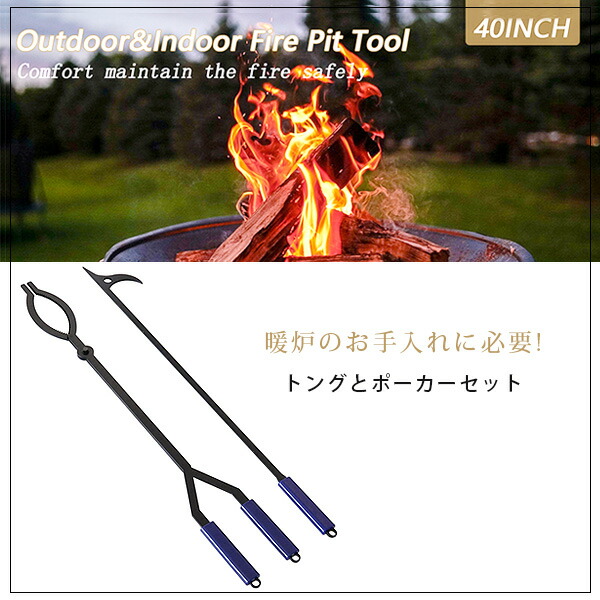 CKLT 40インチ ファイヤー トング and ポーカー セット ファイヤー