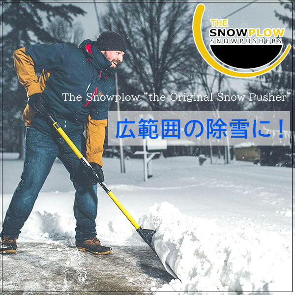 The Snowplow オリジナル スノー プッシャー 30インチ 雪かき スコップ 軽量 家庭用 除雪/レビューを書いてマスクプレゼント！