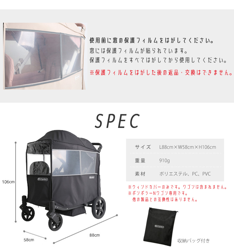 ポンポラー N ワゴン用 ウィンドカバー 純正品 オールシーズン 風よけ