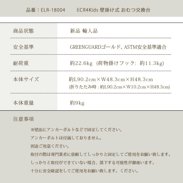 ECR4Kids 壁掛け式 おむつ交換台 横型 折りたたみ 省スペース