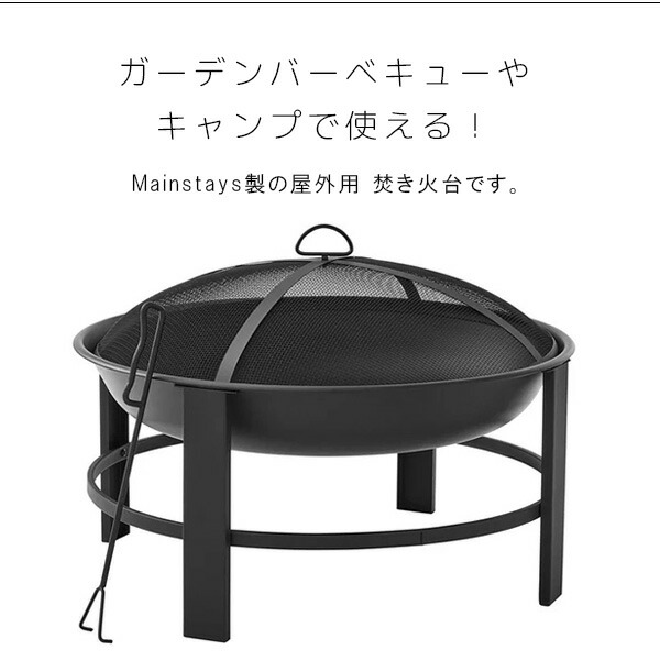 お取り寄せ/Mainstays ラウンド ファイヤーピット 焚き火台 保管カバー