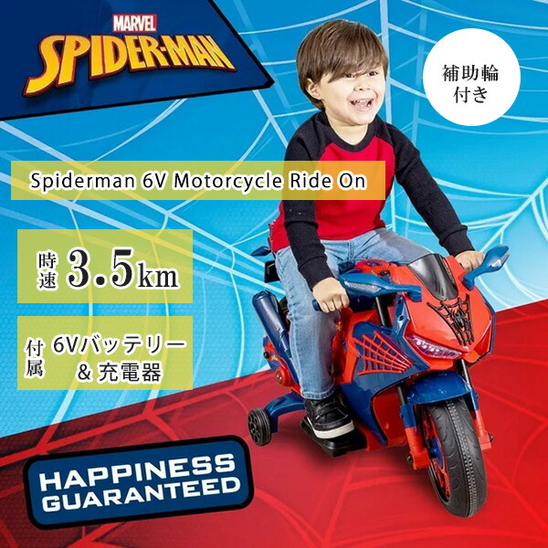 スパイダーマン 6V モーターサイクル ライドオン 子供用 電動 バイク