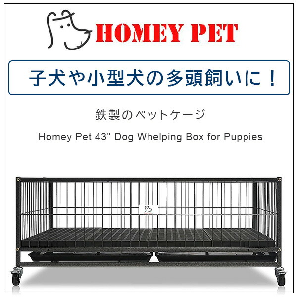 Homey Pet ドッグ ウェルピング ボックス ペット ケージ 子犬 小型犬
