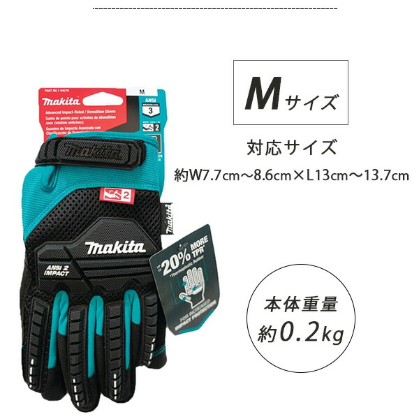 マキタ（makita） アドバンスド インパクト デモリッション グローブ