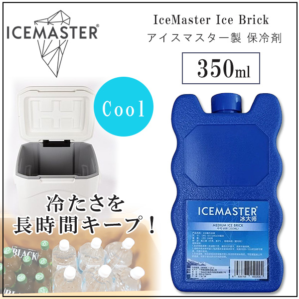 アイスマスター 保冷剤 350ml クーラーボックス 保冷パック アイス