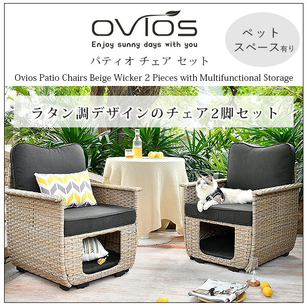 ヴィンテージ　オーダー家具　Patio　パティオ　ウィンザーチェア　2脚セット Ovios パティオ チェア セット デザインチェア 2脚セット ペットハウス
