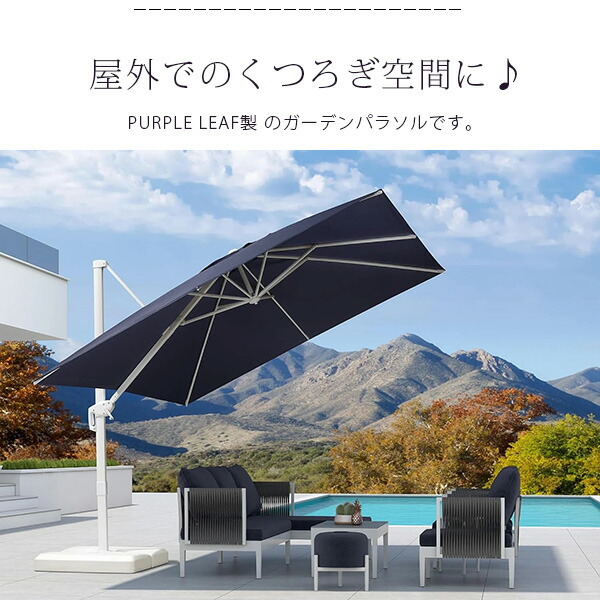 お取り寄せ/PURPLE LEAF パティオ アンブレラ 305cm ガーデンパラソル