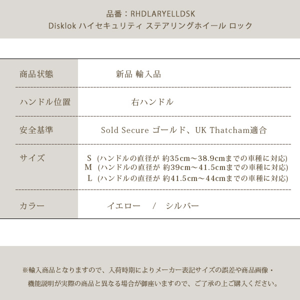 Disklok ハイセキュリティ ステアリング ロック 盗難防止