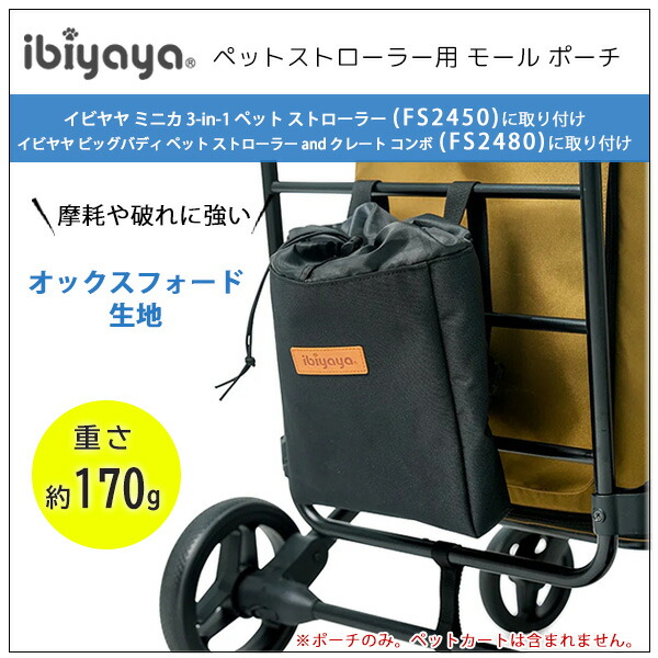 ibiyaya イビヤヤ ミニカ 3-in-1 ペット ストローラー 3WAY