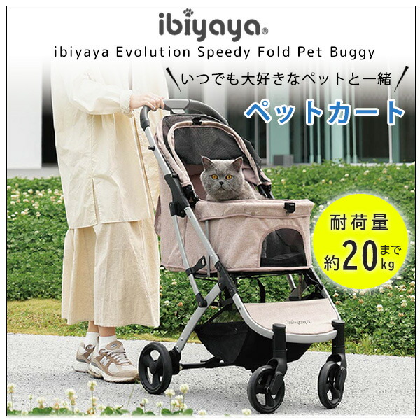 ibiyayaペットカート ibiyaya（イビヤヤ） ペットカート クラウド 9 ペット ストローラー
