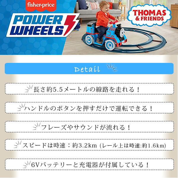 フィッシャープライス パワーホイール きかんしゃトーマス ライドオン トレイン レール付き 6V 電動乗用玩具 HHP26 : bck92 :  BBRベビー - 通販 - Yahoo!ショッピング