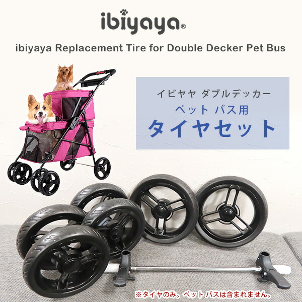 Mi31スマイルさま専用です！ペットカート多頭用♪イビヤヤ ダブルデッカー ibiyaya ペットカート イビヤヤ ダブルデッカー ペット バス 2段