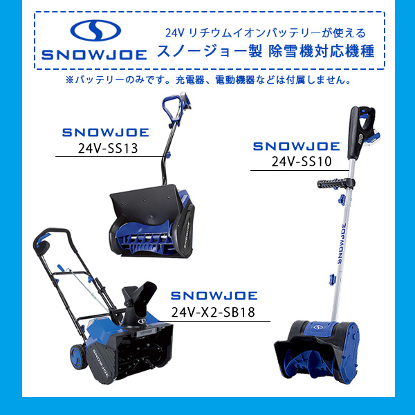 スノージョー サンジョー エコシャープ 24V 4.0Ah リチウムイオンバッテリー 電動機器専用 替えバッテリー 正規品 交換用 : 24vbat  : BBRベビー - 通販 - Yahoo!ショッピング