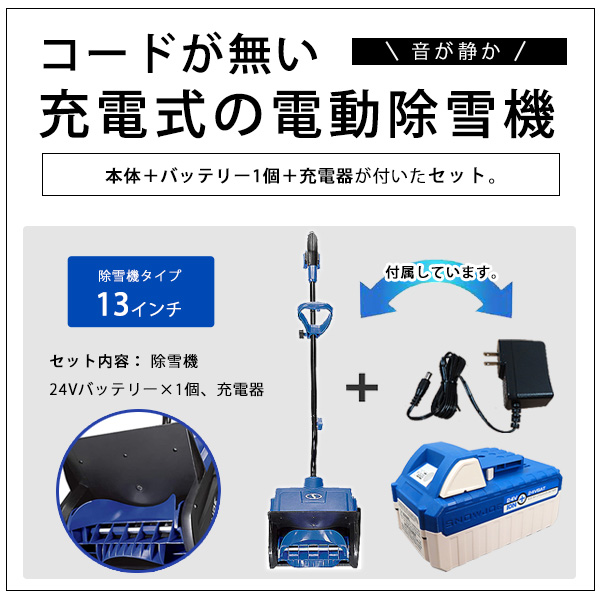 電動 除雪機 スノージョー 13インチ 24V iON+ コードレス スノー