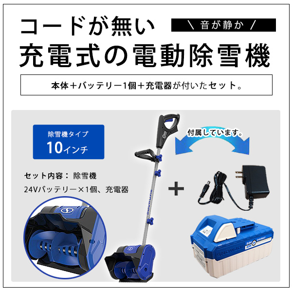 s*6様 24V コードレス スノーショベル 24インチ 楽天市場】【在庫有り】電動 コードレス 除雪機 スノージョー 24V iON+