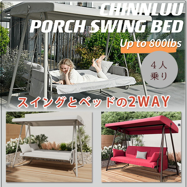 CHINNLUU アウトドア ポーチ スイング ベッド キャノピー付き スイング