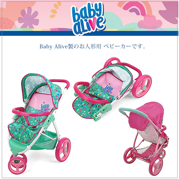 Baby Alive ドール ジョギング ストローラー お人形用 ベビーカー