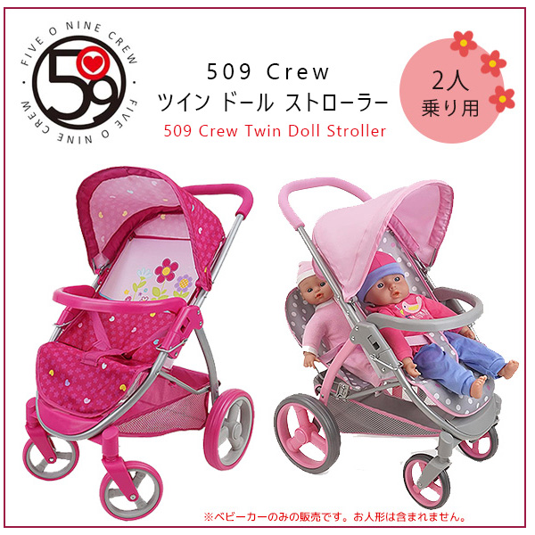 楽天 ドール ツイン Crew 509 ストローラー 2人乗り お人形用 人形