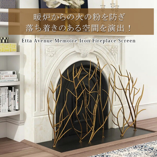 Etta Avenue メモワール ファイヤープレイス スクリーン 暖炉
