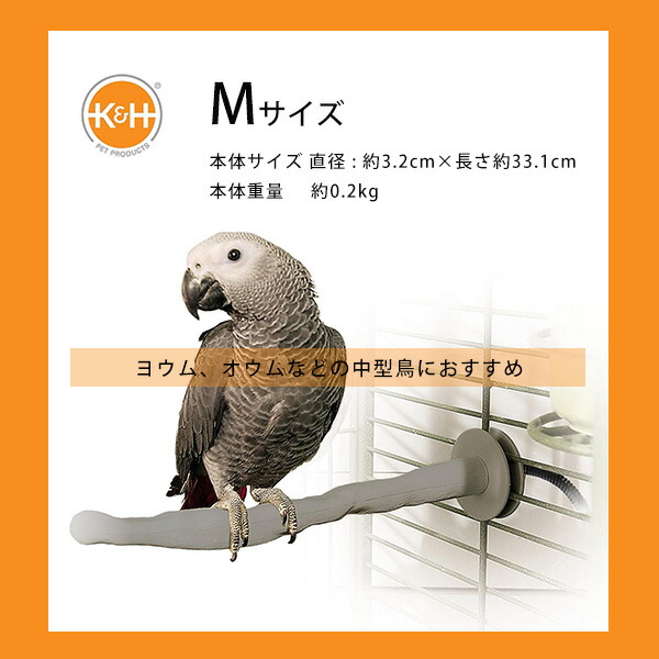 お取り寄せ/K&H ペット プロダクツ サーモパーチ 加熱式 止まり木 M