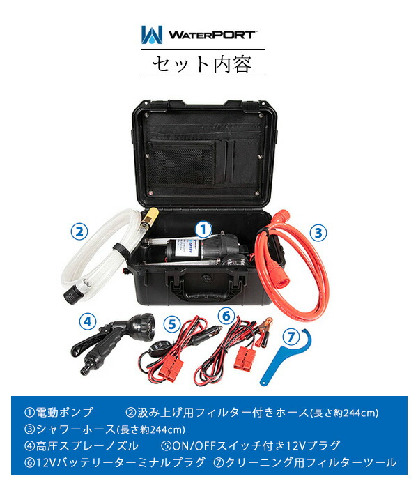 WaterPORT ハイドロスプレー 米国直輸入 ポータブル 電動 シャワー