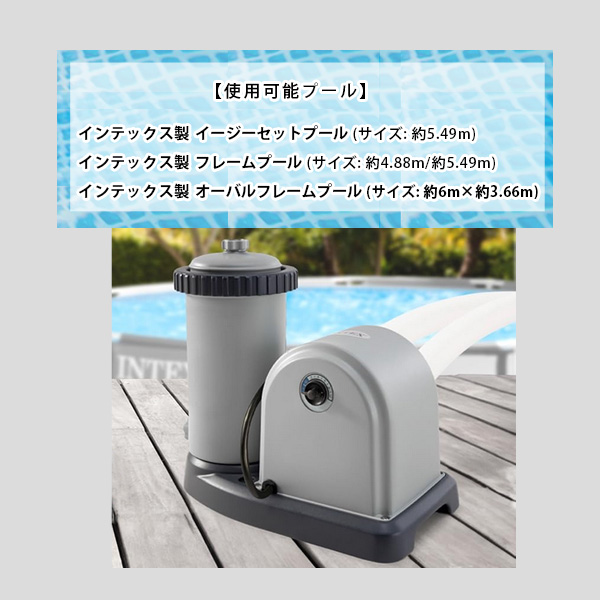 INTEX インテックス プール 1500Gph クリスタル クリア