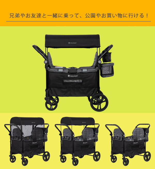 ベビートレンド クエスト 3-in-1 ストローラー ワゴン 2人乗り