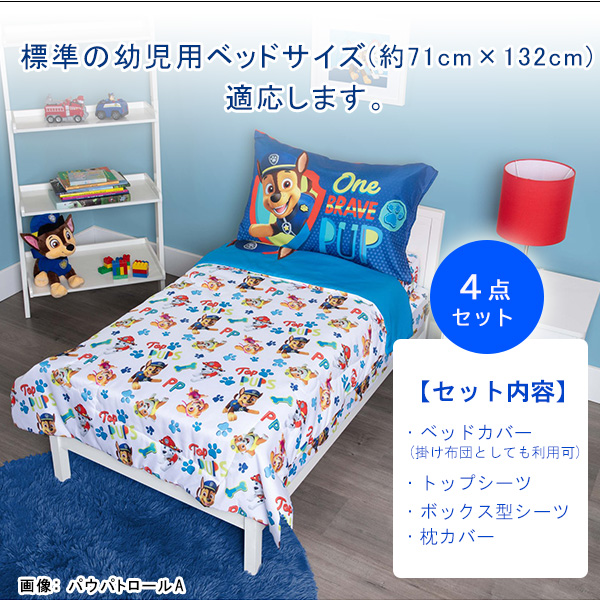 ミニオンズ パウパトロール トドラーベッディング4点セット ベッド