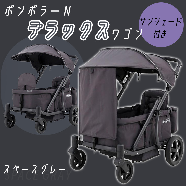 Pompolarr ポンポラー N ワゴン ブラックフレーム 2人乗り キャリー