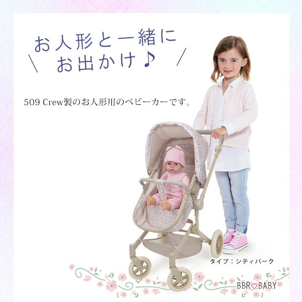 509 Crew リトル フローラ 2-in-1 お人形用 ベビーカー バギー ドール