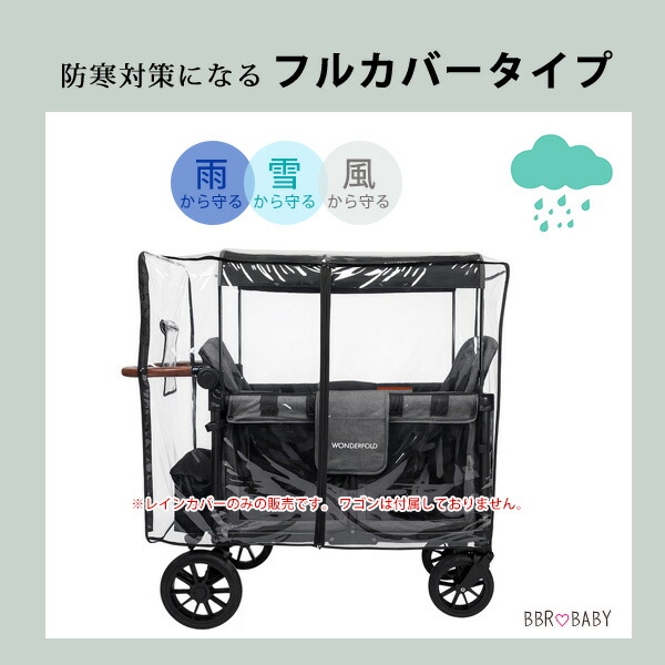 SASHA'S ワンダーフォールド W4シリーズ ストローラー ワゴン用 レイン