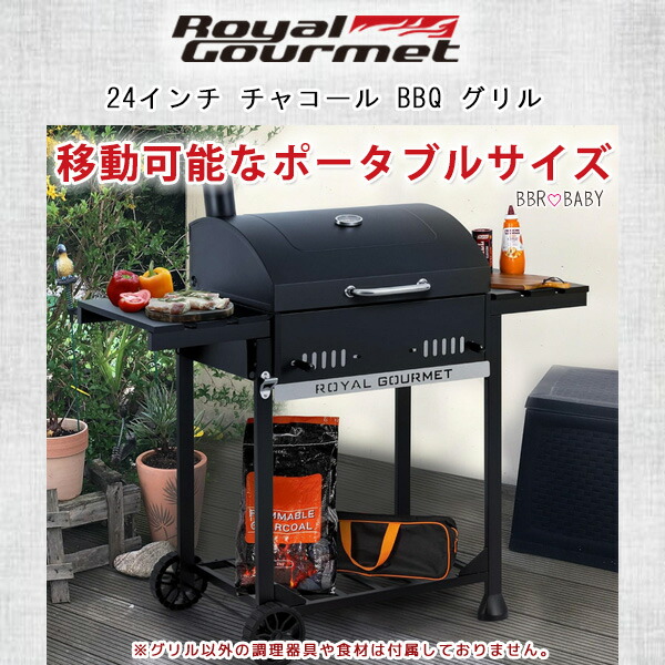 Royal Gourmet /お取り寄せ/正規品/ロイヤルグルメ 24インチ
