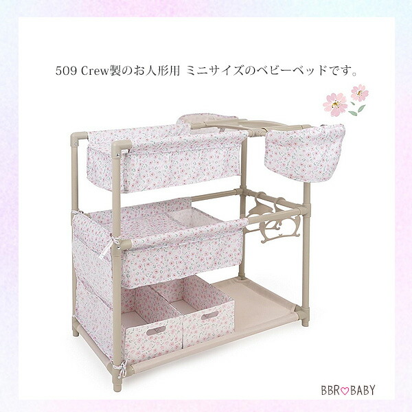 509 Crew リトル フローラ ツイン ドール プレイセンター お人形用