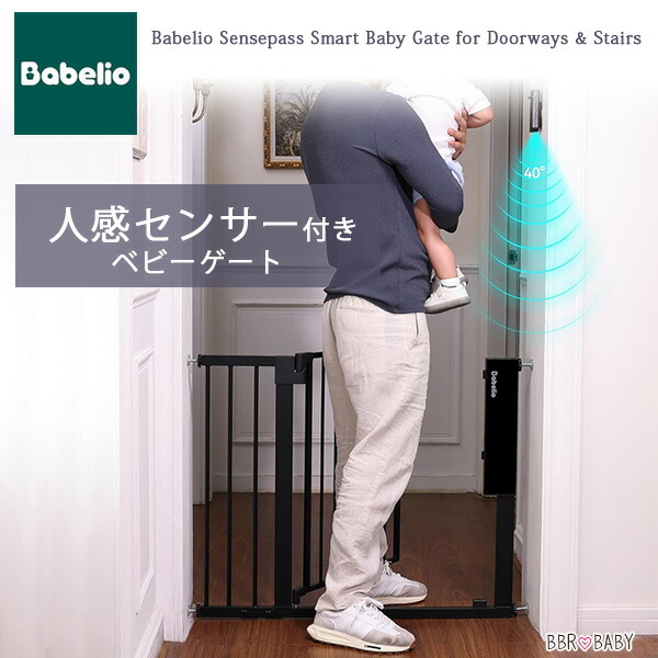 Babelio Sensepass スマート ベビー ゲート 人感センサー付き ベビー 